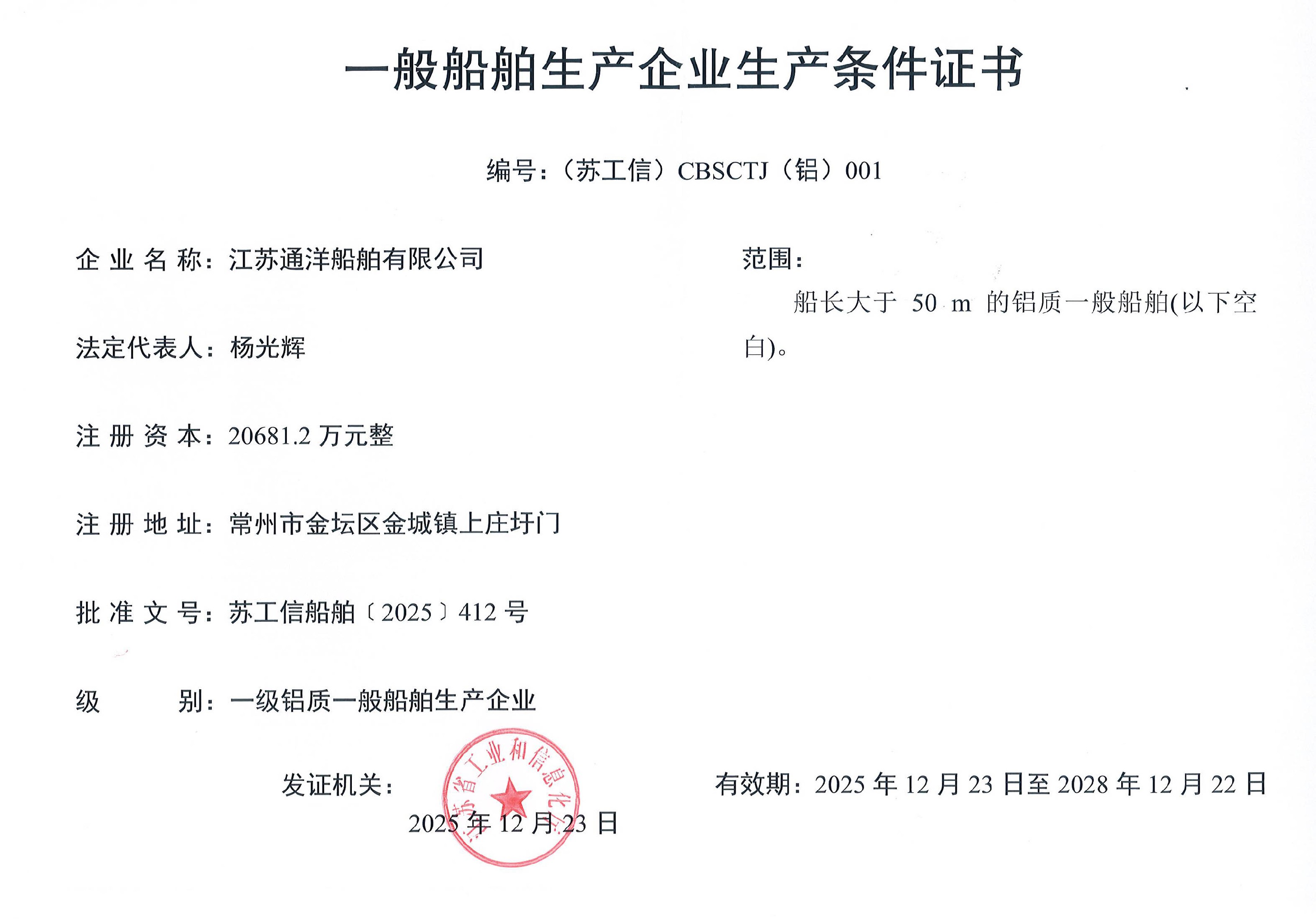 Certificate of Production Cond