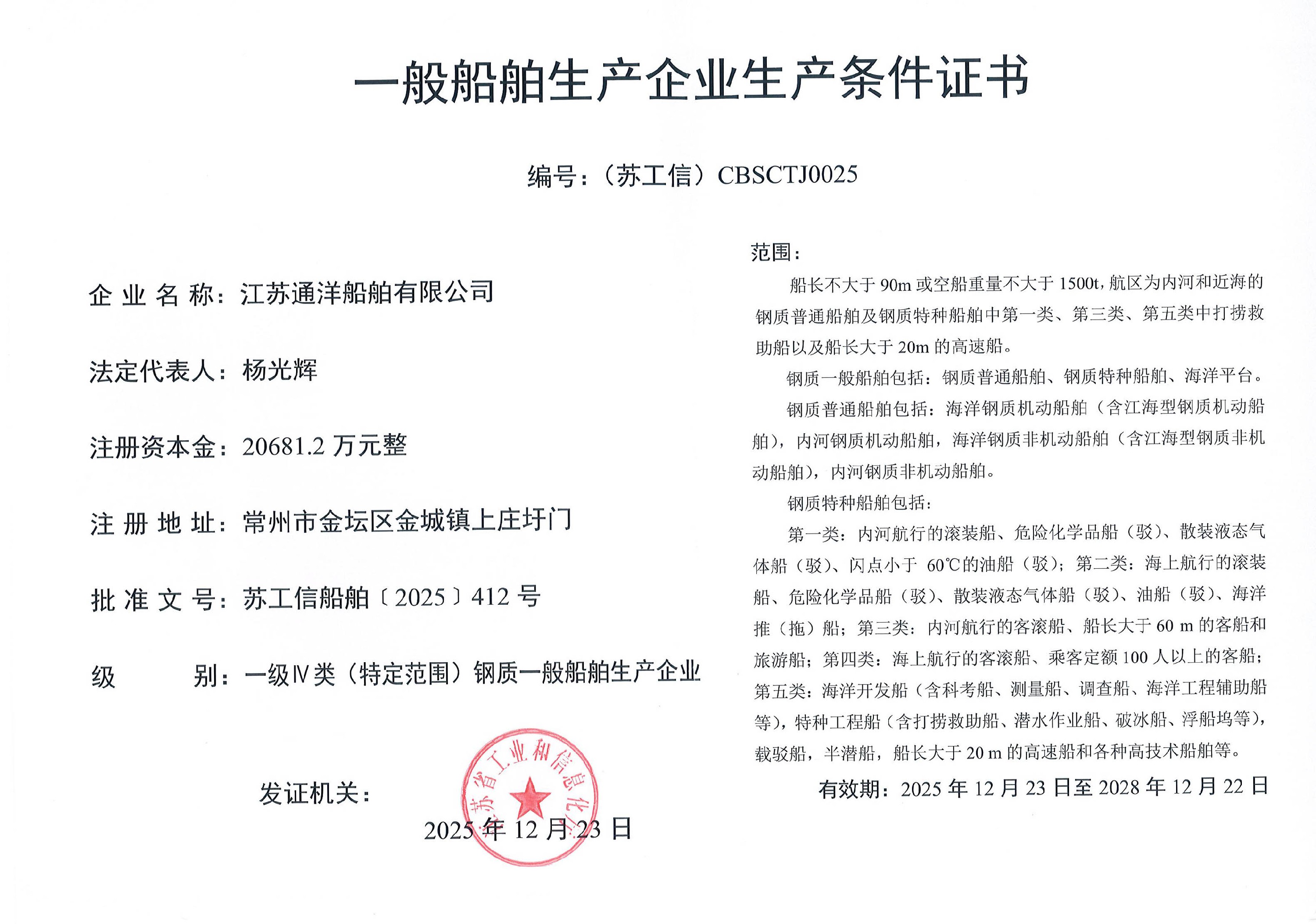 Certificate of Production Cond