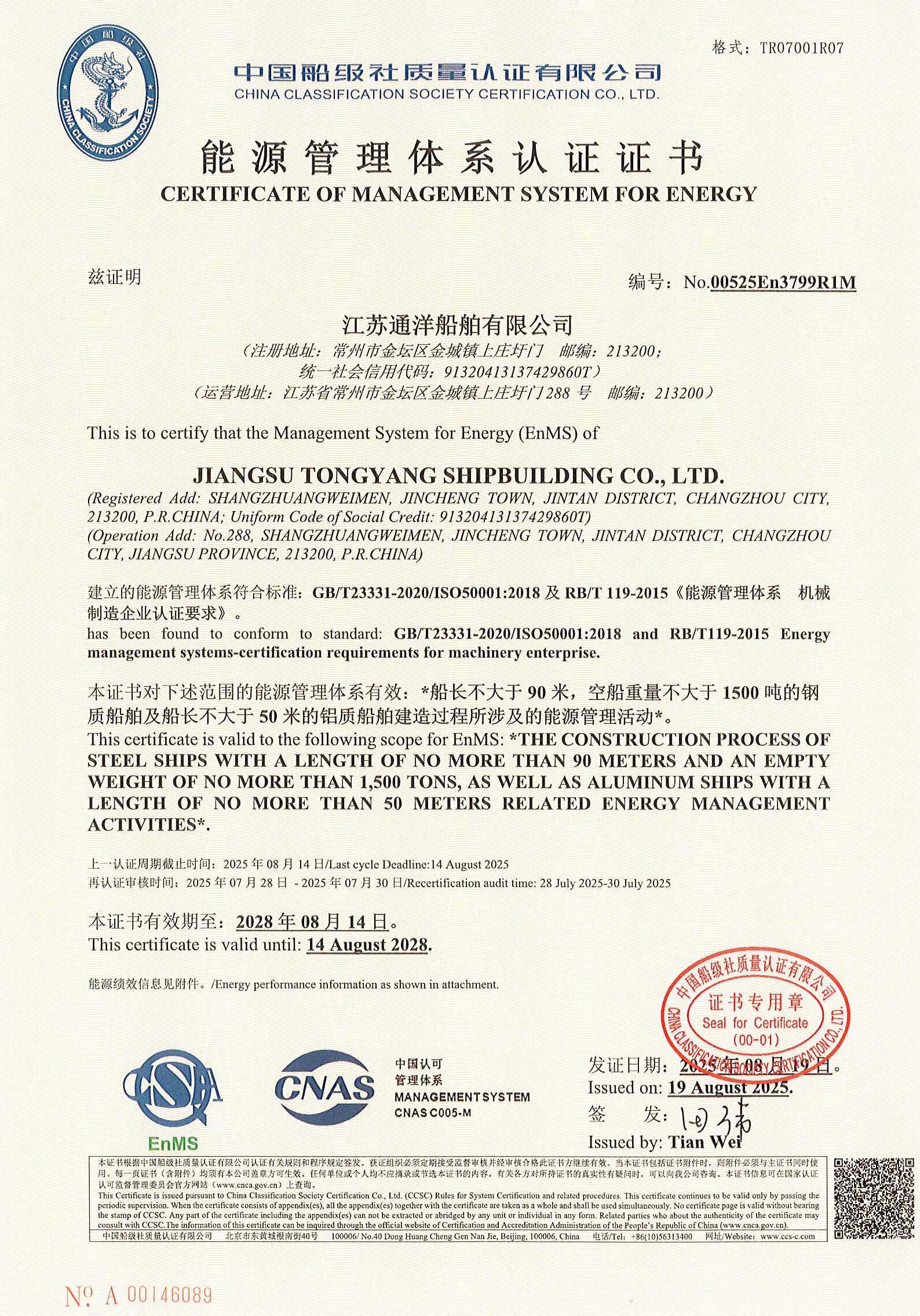 certificate of management system for energy